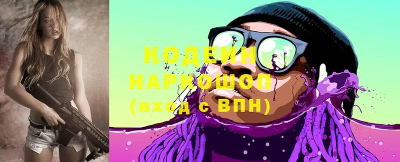 Codein Purple Drank  Энем 